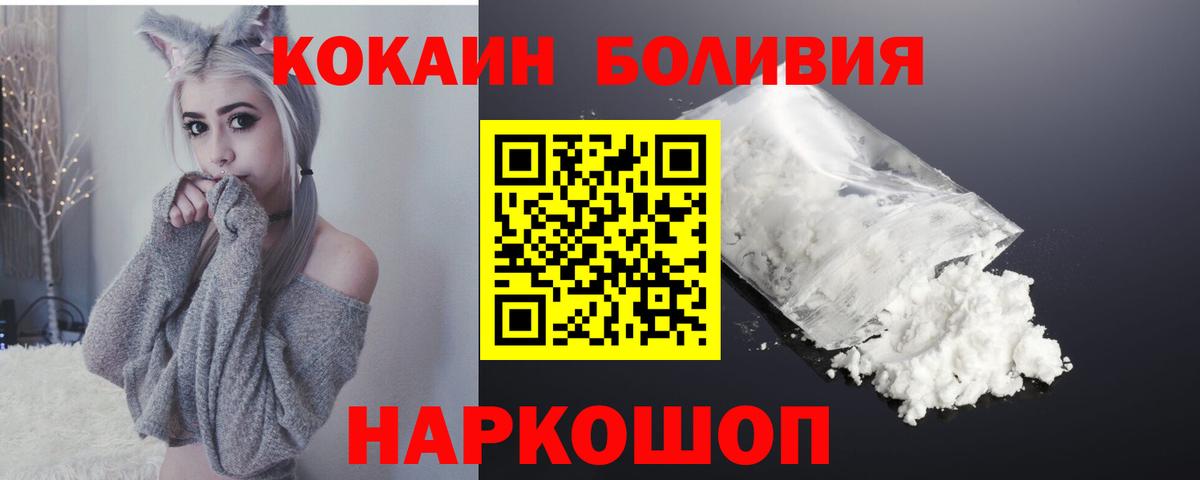 Cocaine Боливия  КОКАИН FishScale  Вход с VPN  Камышлов 