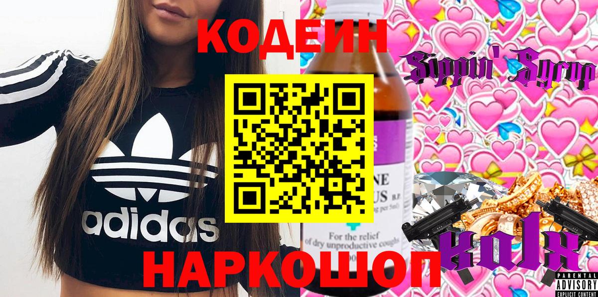 Кодеин напиток Lean (лин)  Codein напиток Lean (лин)  Вход с VPN  Камышлов 