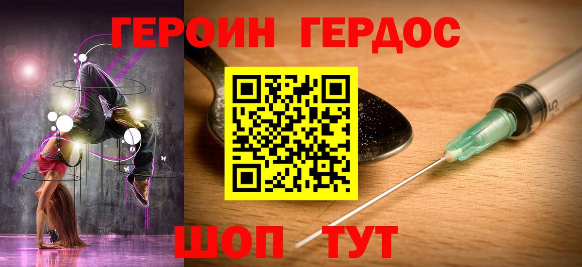 ГЕРОИН герыч  Вход с VPN  Камышлов 